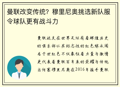 曼联改变传统？穆里尼奥挑选新队服令球队更有战斗力