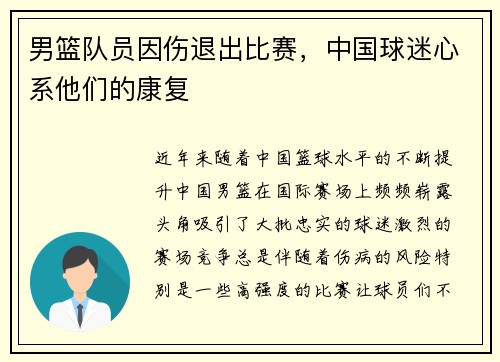 男篮队员因伤退出比赛，中国球迷心系他们的康复