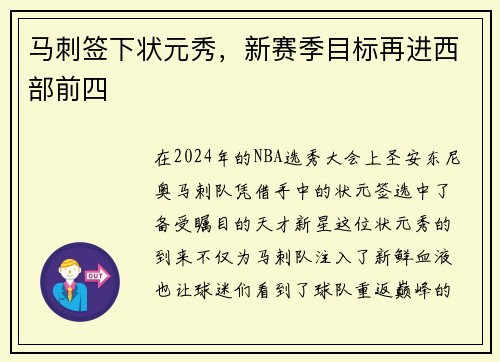 马刺签下状元秀，新赛季目标再进西部前四