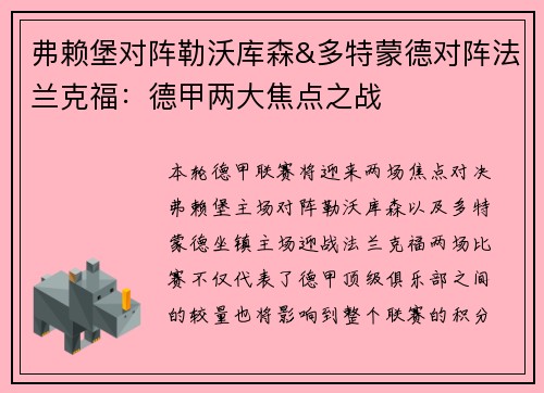 弗赖堡对阵勒沃库森&多特蒙德对阵法兰克福：德甲两大焦点之战