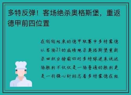 多特反弹！客场绝杀奥格斯堡，重返德甲前四位置